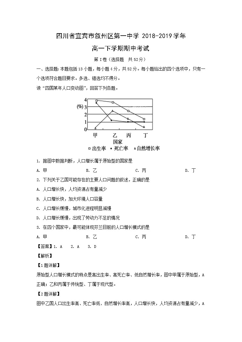 【地理】四川省宜宾市叙州区第一中学2018-2019学年高一下学期期中考试（解析版）01