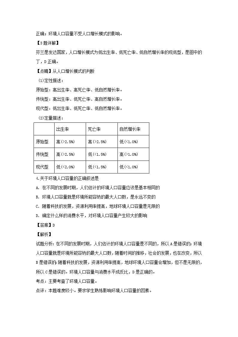 【地理】四川省宜宾市叙州区第一中学2018-2019学年高一下学期期中考试（解析版）02