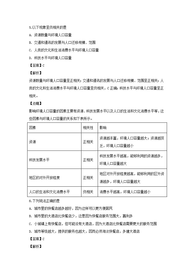 【地理】四川省宜宾市叙州区第一中学2018-2019学年高一下学期期中考试（解析版）03