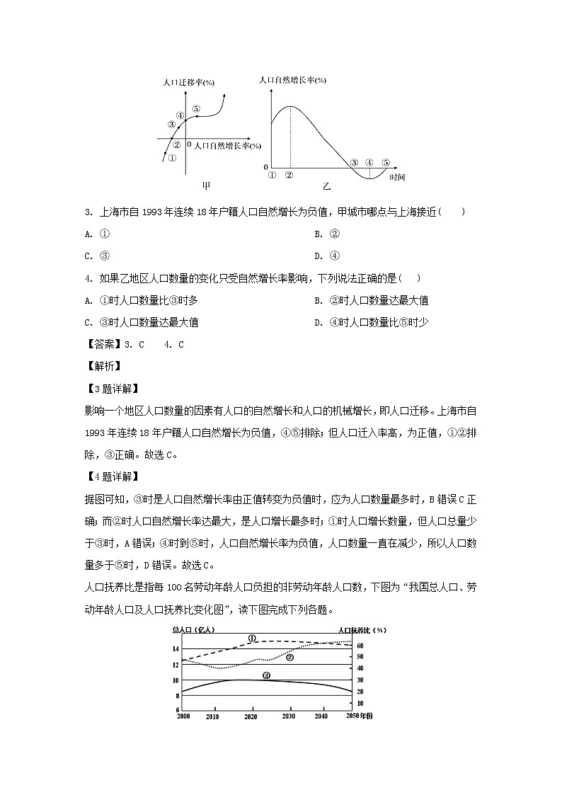 【地理】天津市蓟州区擂鼓台中学2018-2019学年高一下学期期中考试（解析版）02