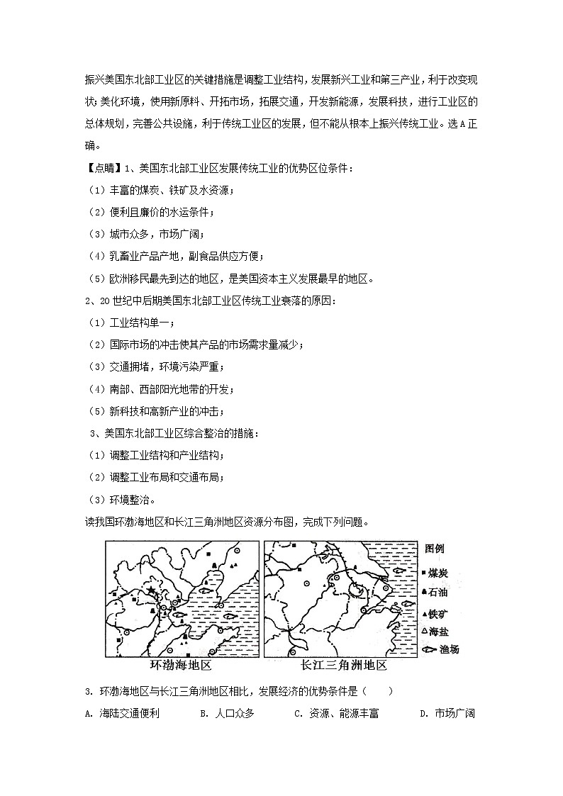 【地理】新疆乌鲁木齐市第七十中学2018-2019学年高一下学期期中考试 （解析版）第2页