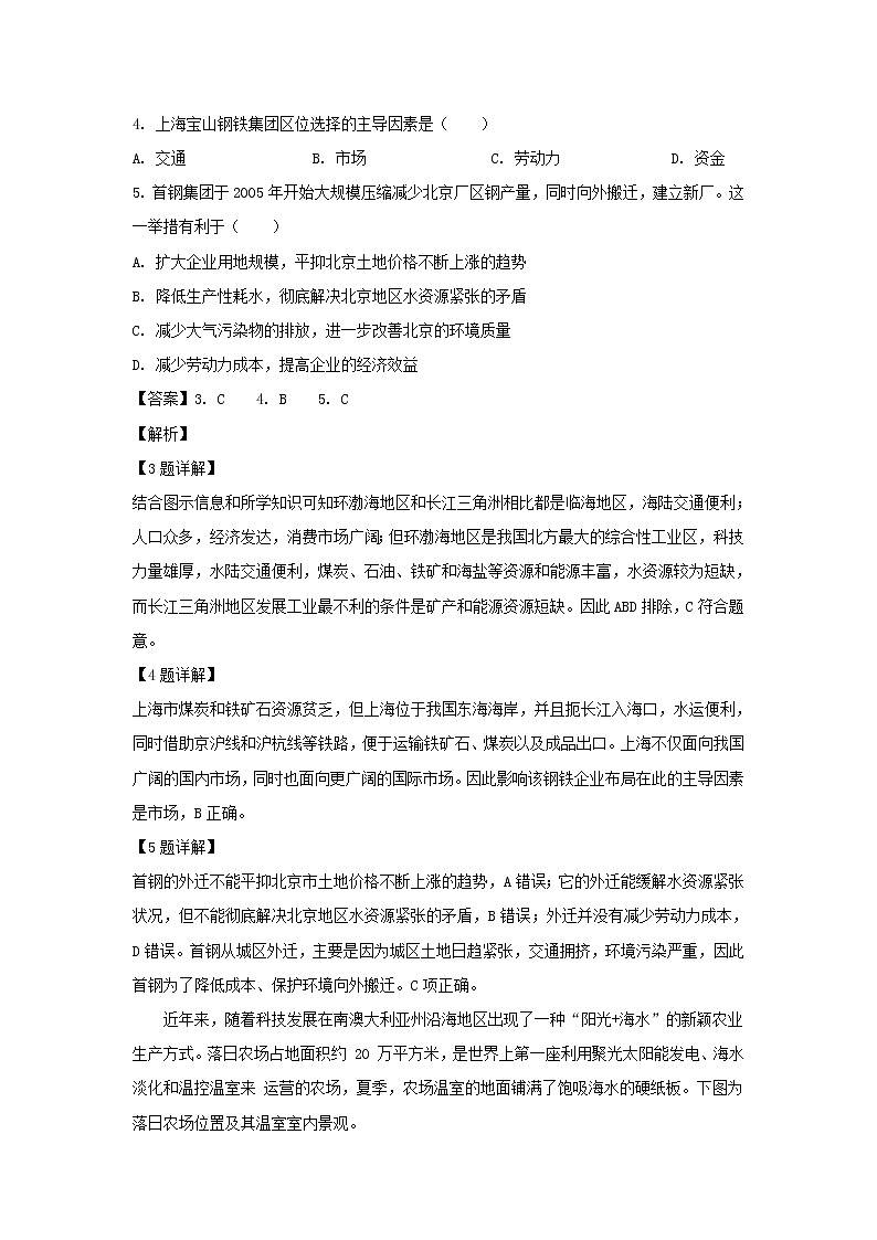 【地理】新疆乌鲁木齐市第七十中学2018-2019学年高一下学期期中考试 （解析版）第3页