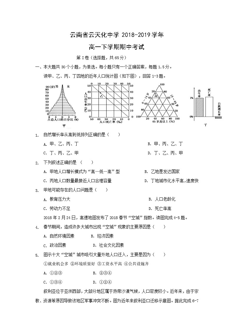 【地理】云南省云天化中学2018-2019学年高一下学期期中考试01