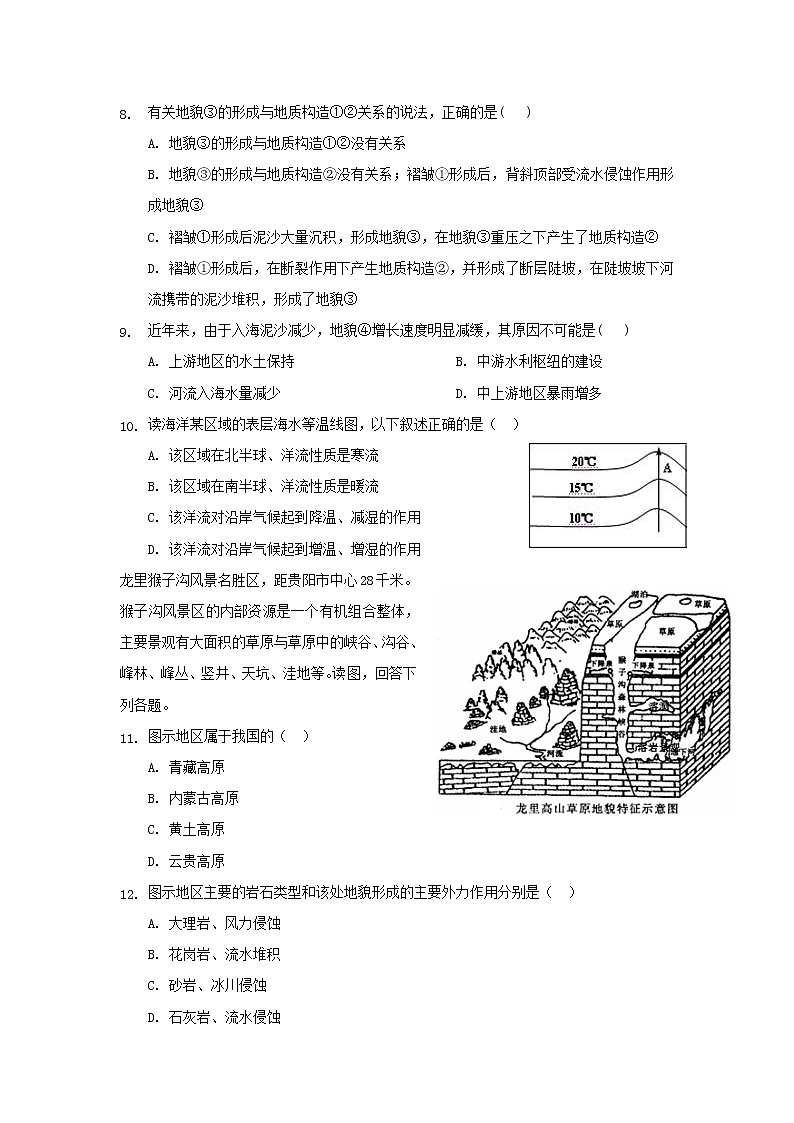 【地理】新疆兵团第二师华山中学2018-2019学年高一下学期期中考试03