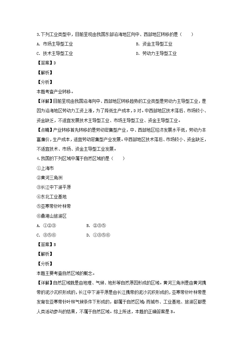 【地理】新疆乌鲁木齐八一中学2018-2019学年高一下学期期中考试（解析版）02