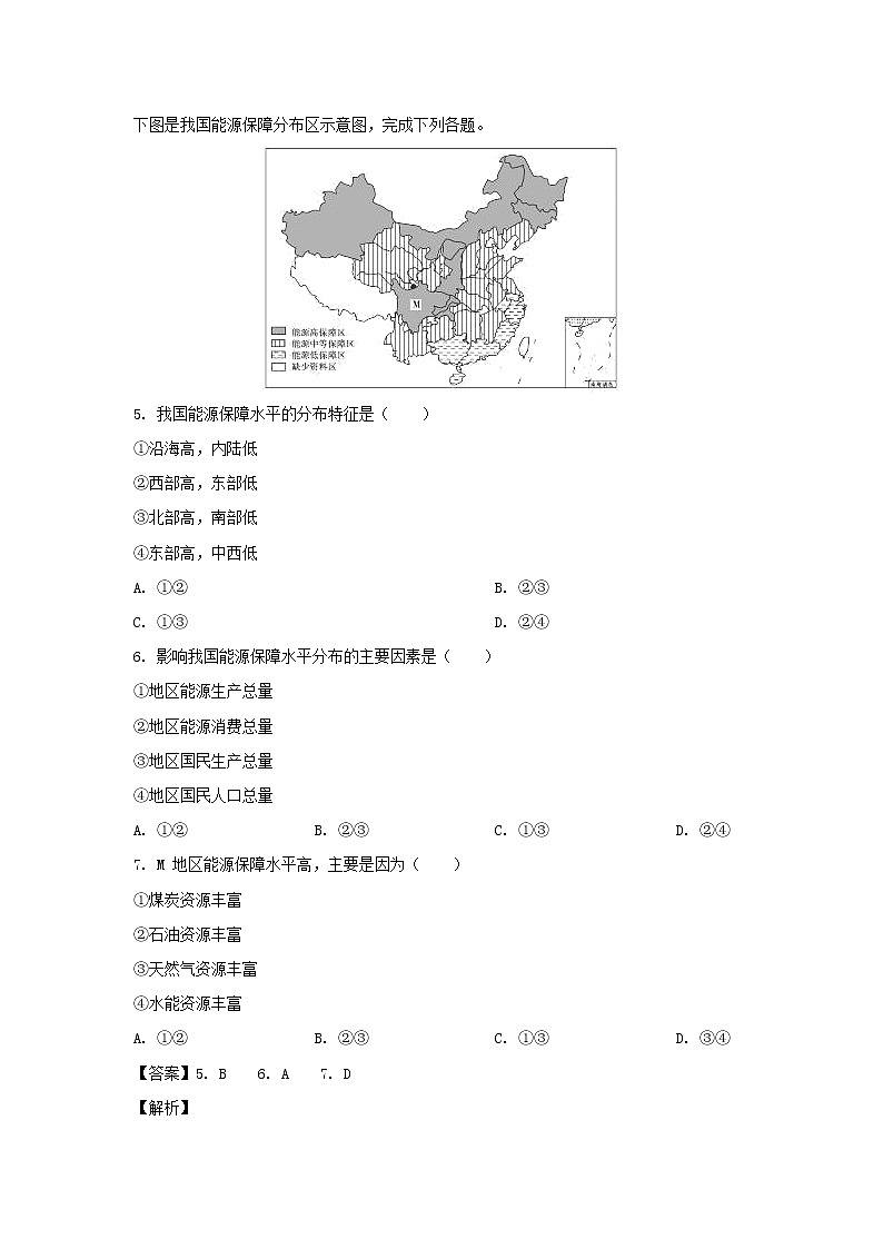 【地理】新疆乌鲁木齐八一中学2018-2019学年高一下学期期中考试（解析版）03