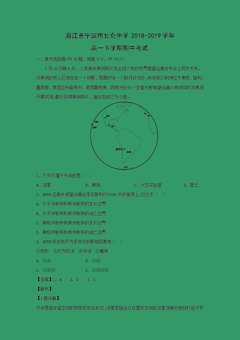 【地理】浙江省宁波市北仑中学2018-2019学年高一下学期期中考试（解析版）01