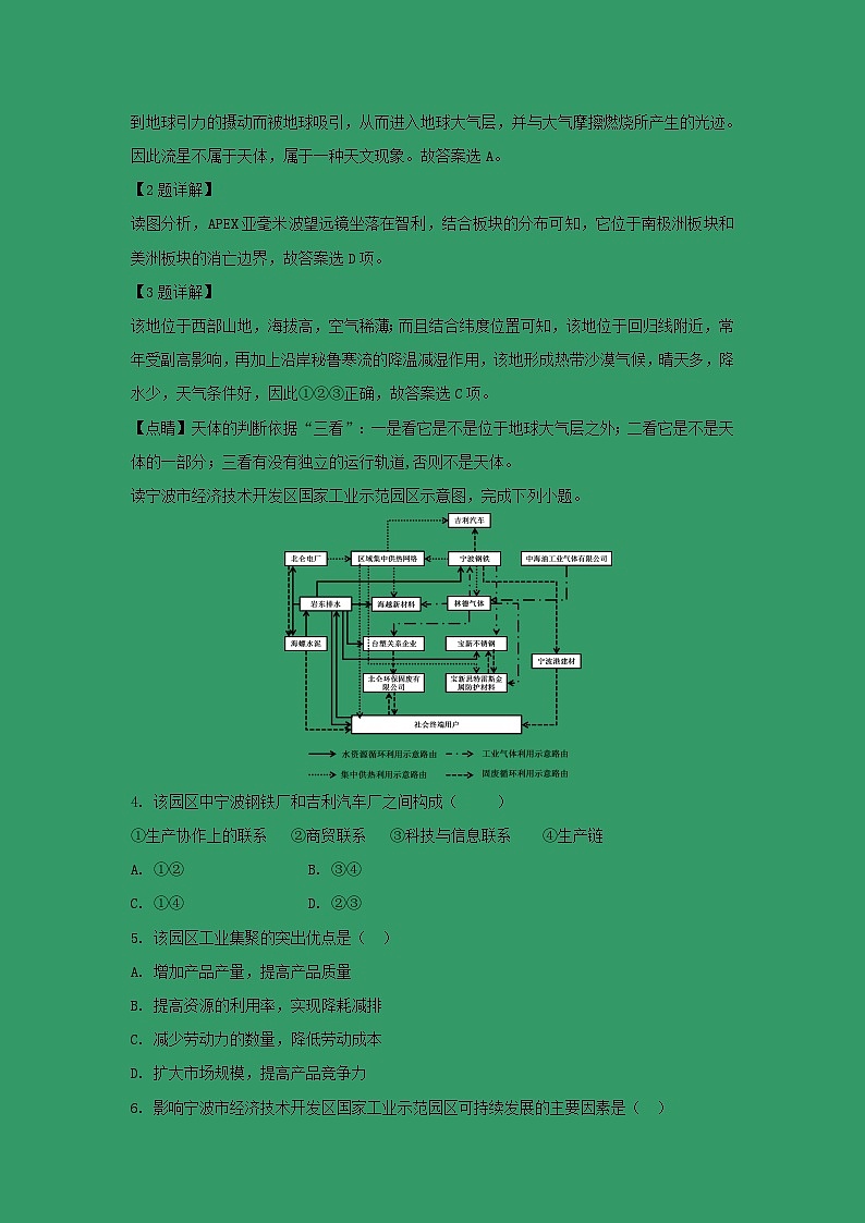 【地理】浙江省宁波市北仑中学2018-2019学年高一下学期期中考试（解析版）02