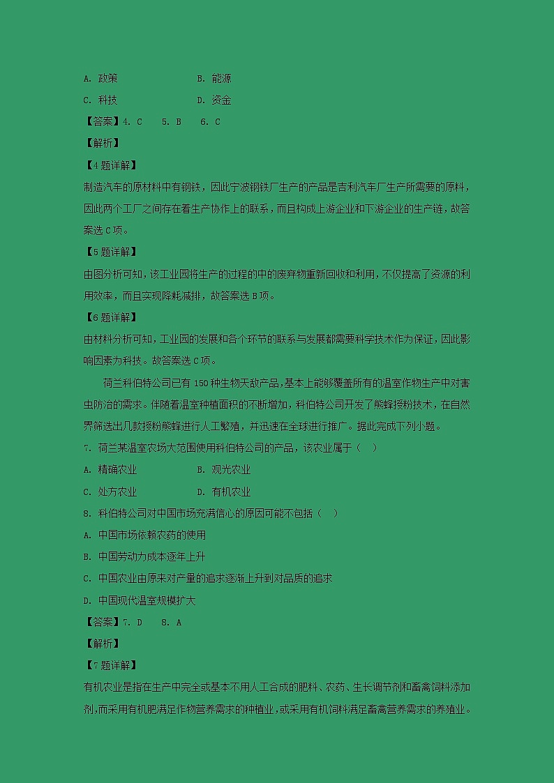 【地理】浙江省宁波市北仑中学2018-2019学年高一下学期期中考试（解析版）03
