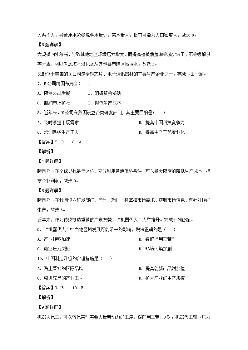 【地理】浙江省嘉兴市第一中学、湖州中学2018-2019学年高一下学期期中考试（解析版）03