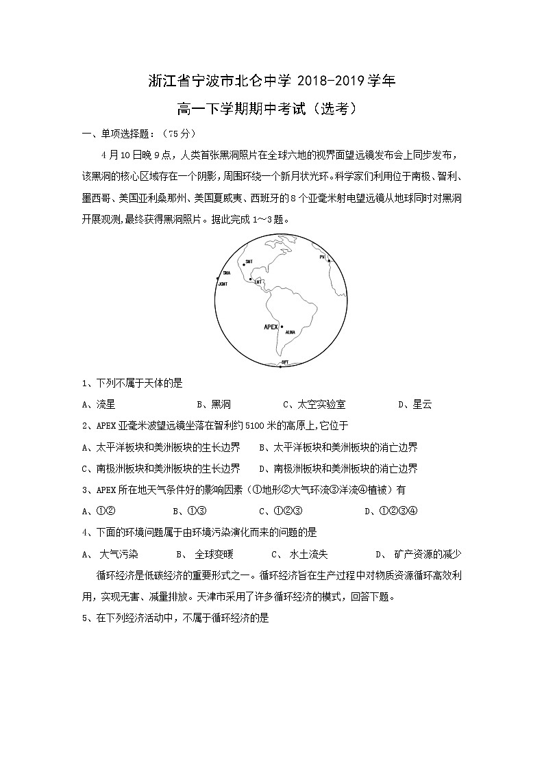 【地理】浙江省宁波市北仑中学2018-2019学年高一下学期期中考试（选考）01