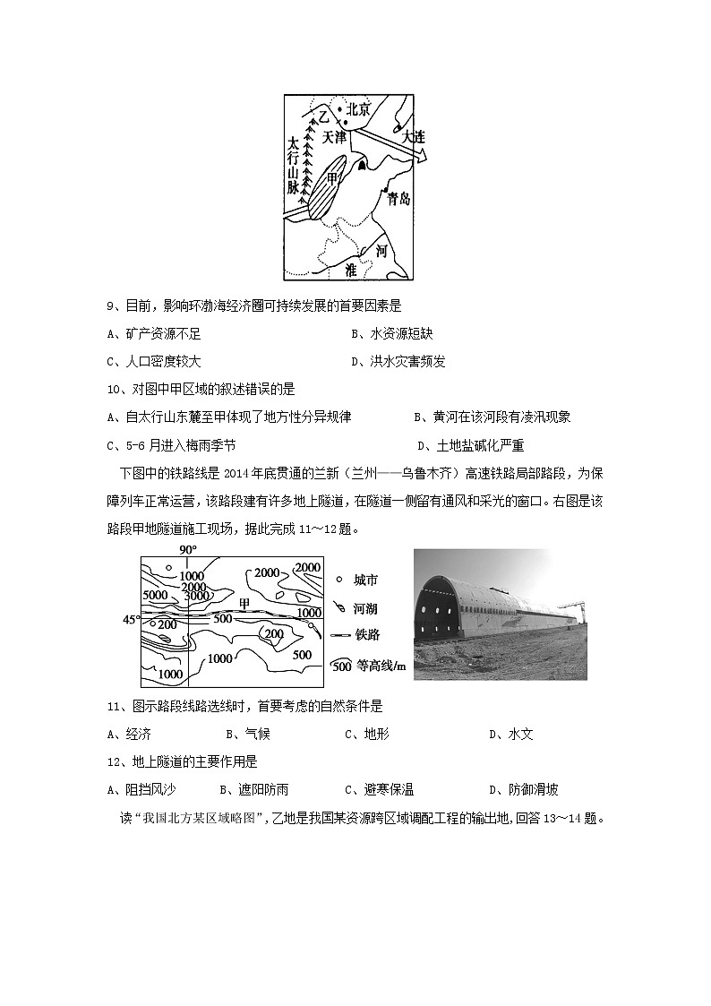 【地理】浙江省宁波市北仑中学2018-2019学年高一下学期期中考试（选考）03