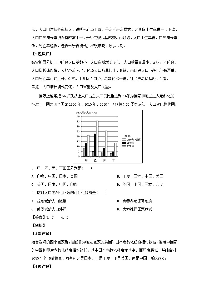 【地理】浙江省台州市联谊五校2018-2019学年高一下学期期中考试（解析版）02
