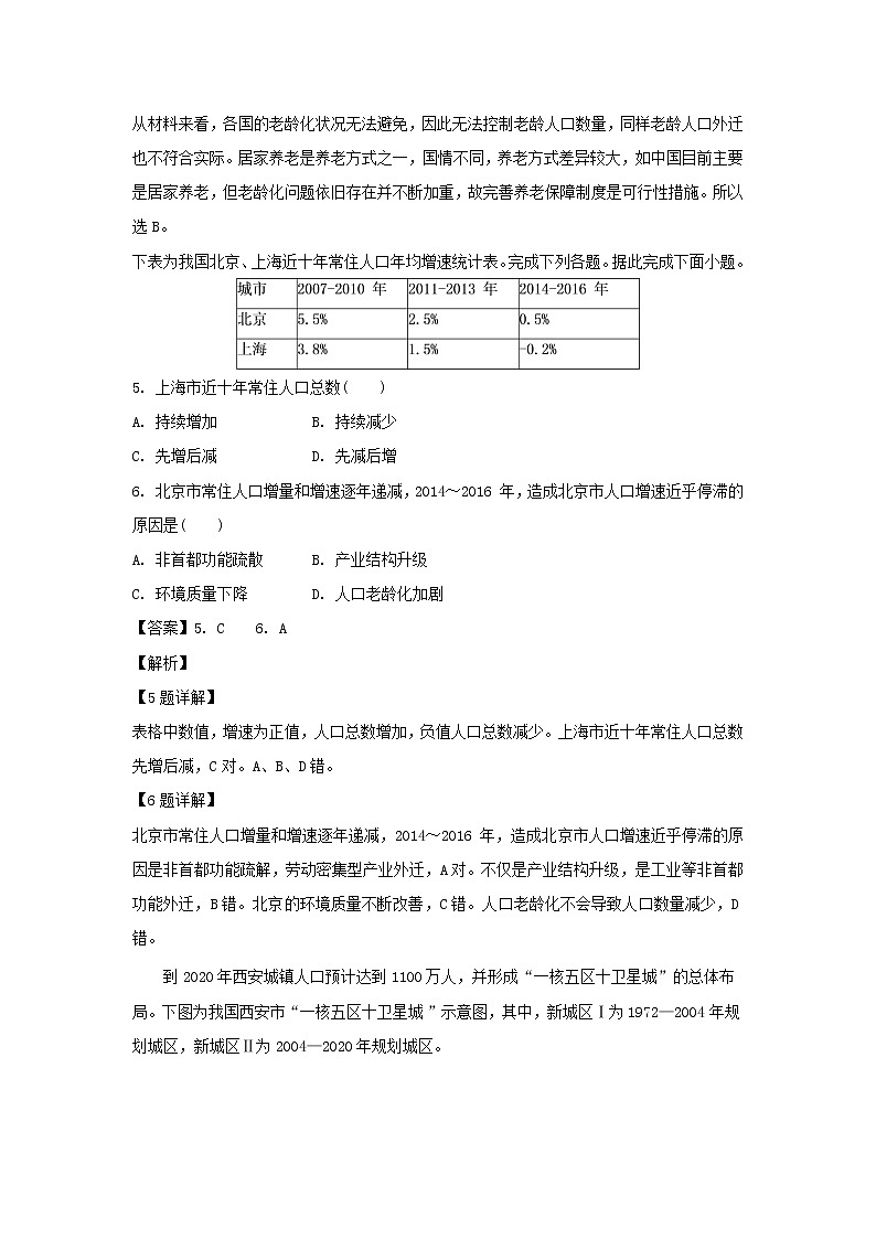 【地理】浙江省台州市联谊五校2018-2019学年高一下学期期中考试（解析版）03