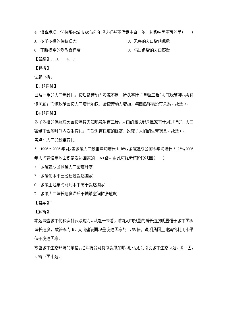 【地理】浙江省义乌市高中2018-2019学年高一下学期期中考试（解析版）02