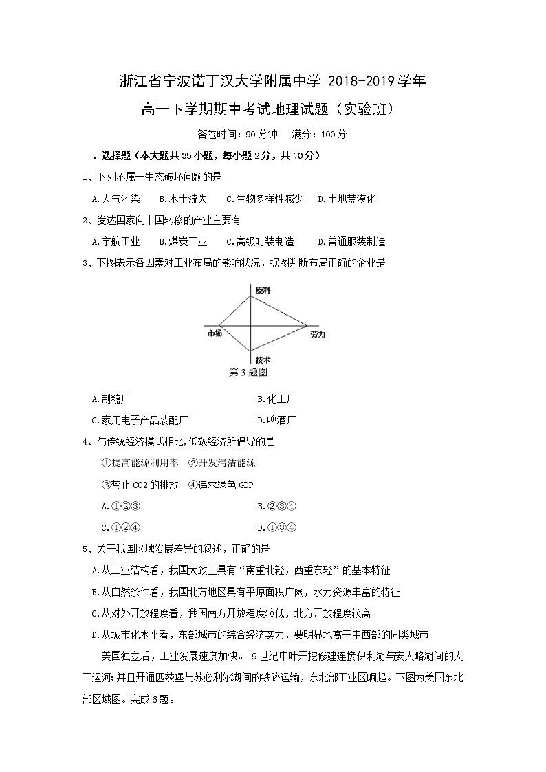 【地理】浙江省宁波诺丁汉大学附属中学2018-2019学年高一下学期期中考试（实验班）01