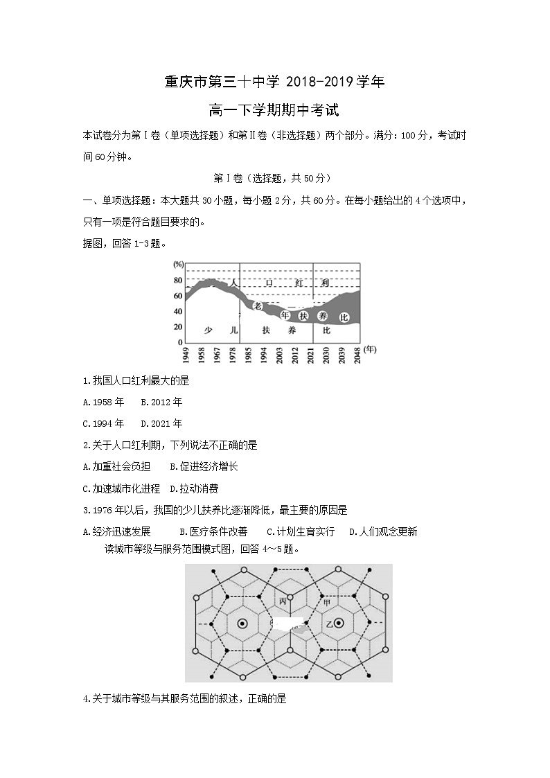 【地理】重庆市第三十中学2018-2019高一下学期期中考试01