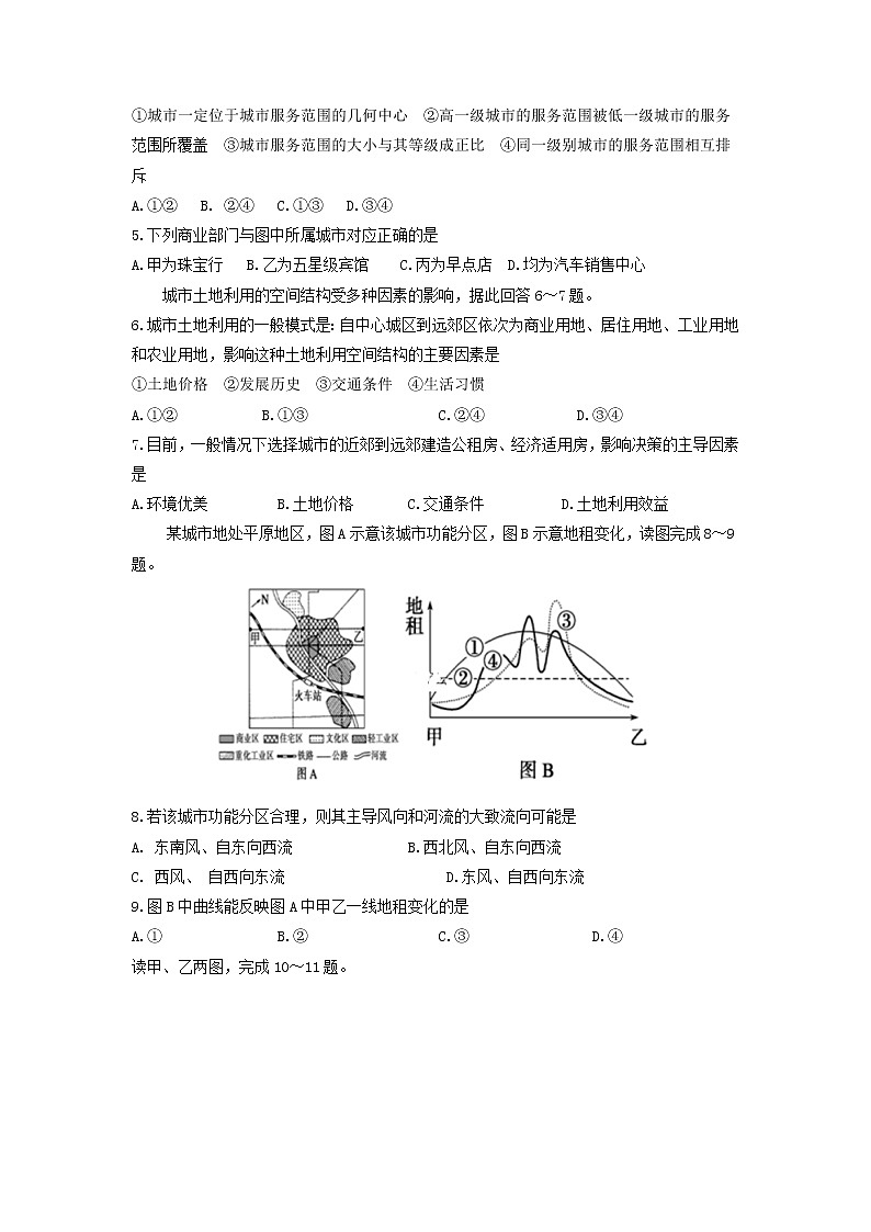 【地理】重庆市第三十中学2018-2019高一下学期期中考试02