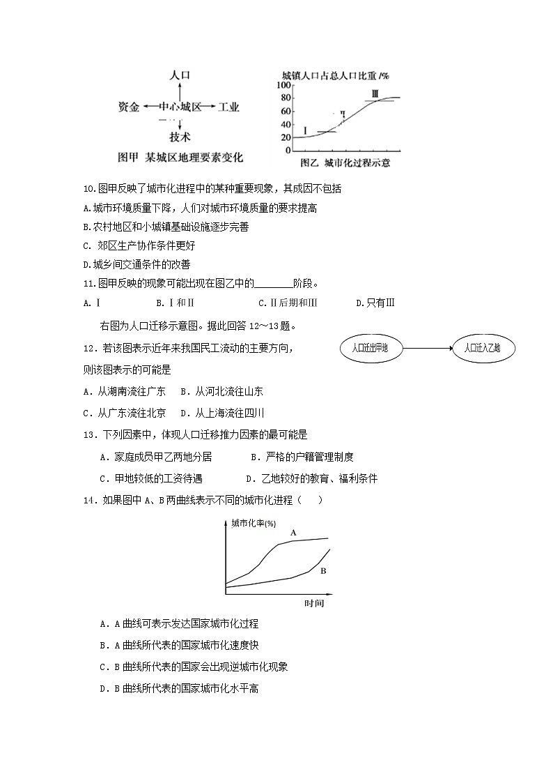 【地理】重庆市第三十中学2018-2019高一下学期期中考试03