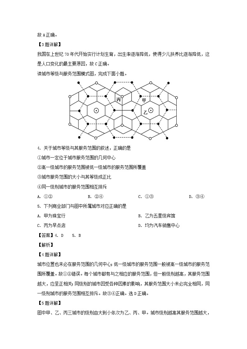 【地理】重庆市第三十中学2018-2019学年高一下学期期中考试（解析版）第2页