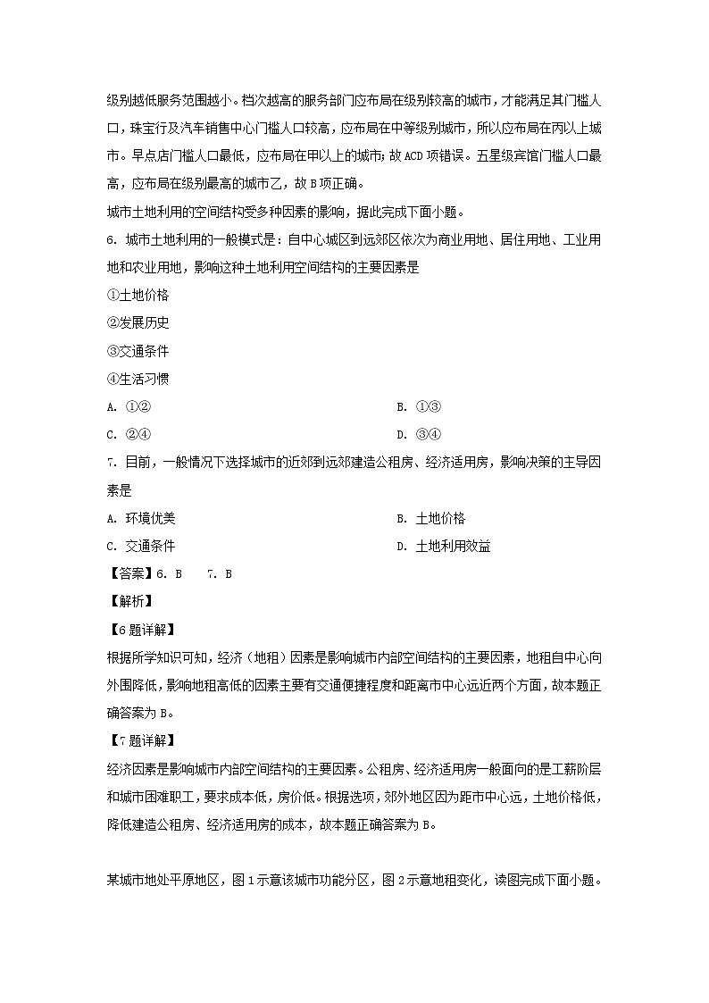 【地理】重庆市第三十中学2018-2019学年高一下学期期中考试（解析版）第3页