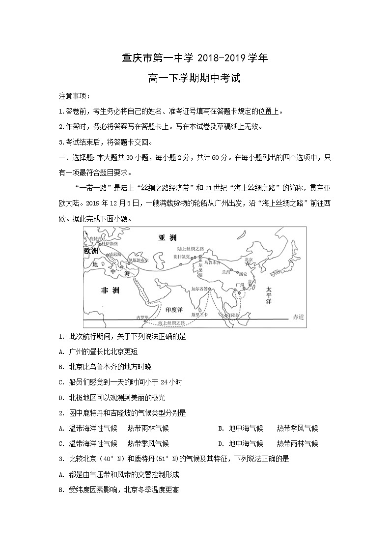 【地理】重庆市第一中学2018-2019学年高一下学期期中考试（解析版）01