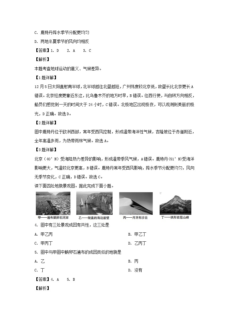【地理】重庆市第一中学2018-2019学年高一下学期期中考试（解析版）02