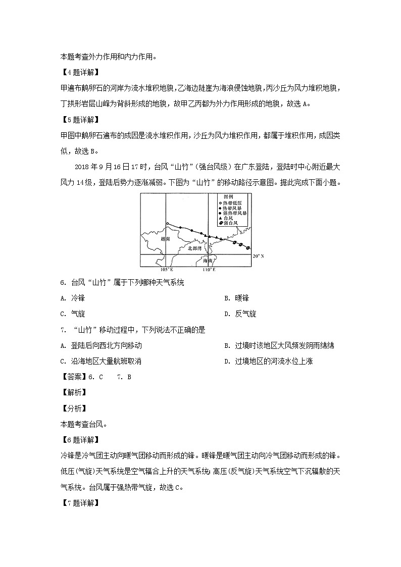 【地理】重庆市第一中学2018-2019学年高一下学期期中考试（解析版）03