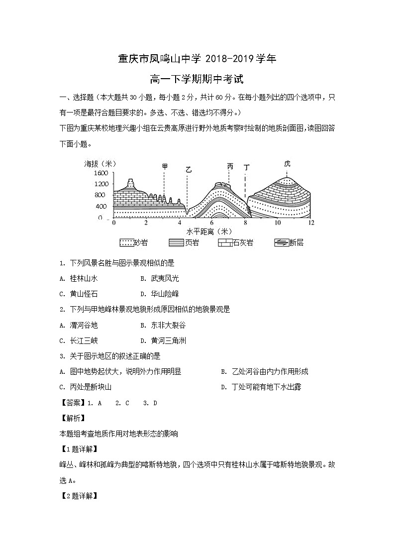 【地理】重庆市凤鸣山中学2018-2019学年高一下学期期中考试（解析版）01