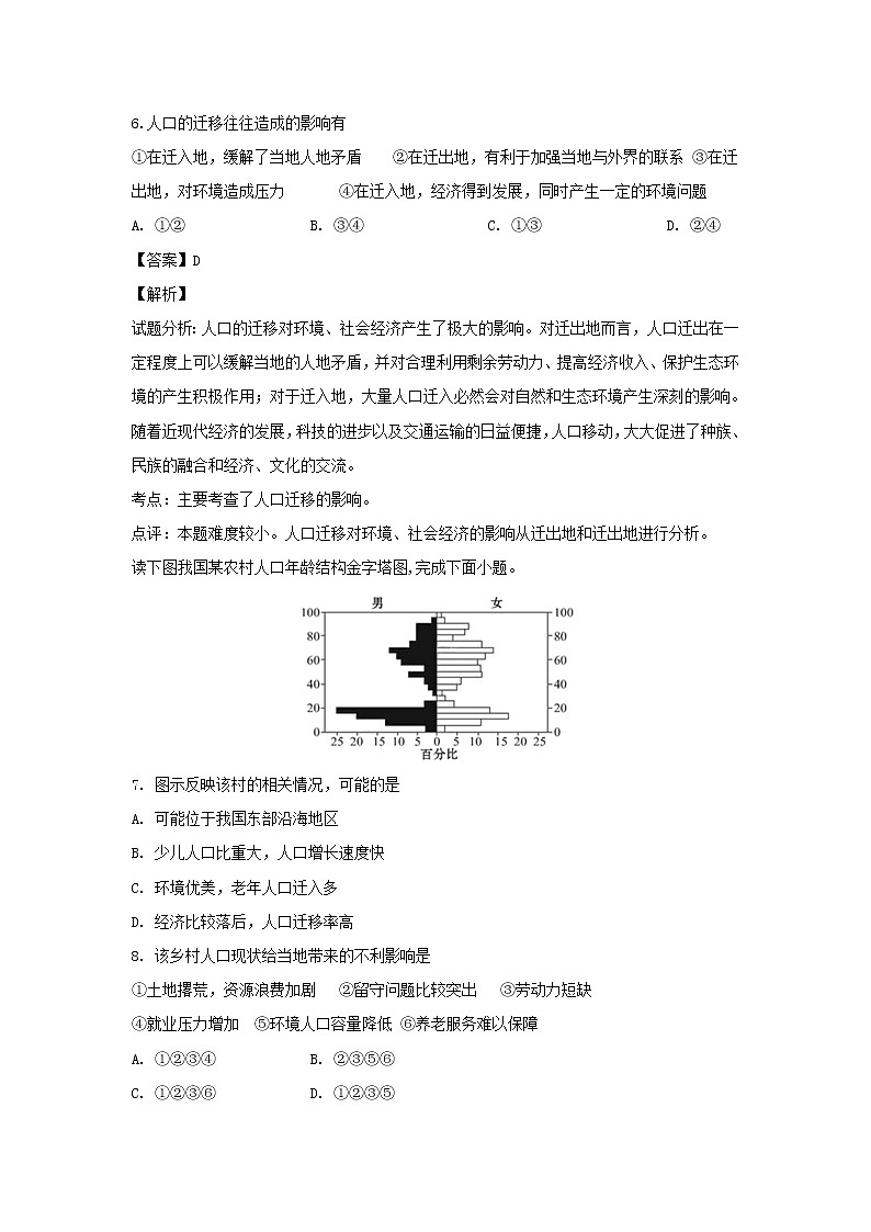 【地理】重庆市凤鸣山中学2018-2019学年高一下学期期中考试（解析版）03