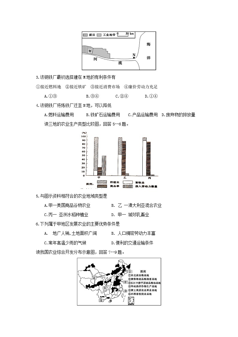 【地理】重庆市万州二中2018-2019学年高一下学期期中考试第2页