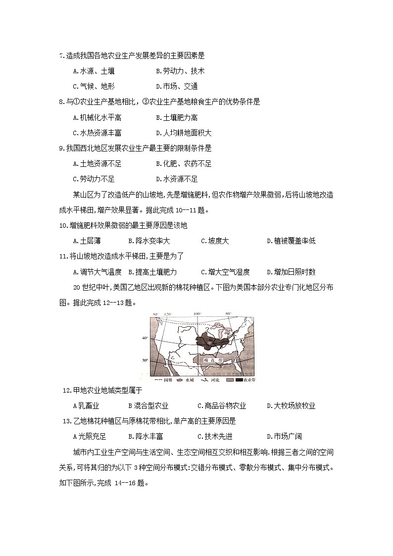 【地理】重庆市万州二中2018-2019学年高一下学期期中考试第3页