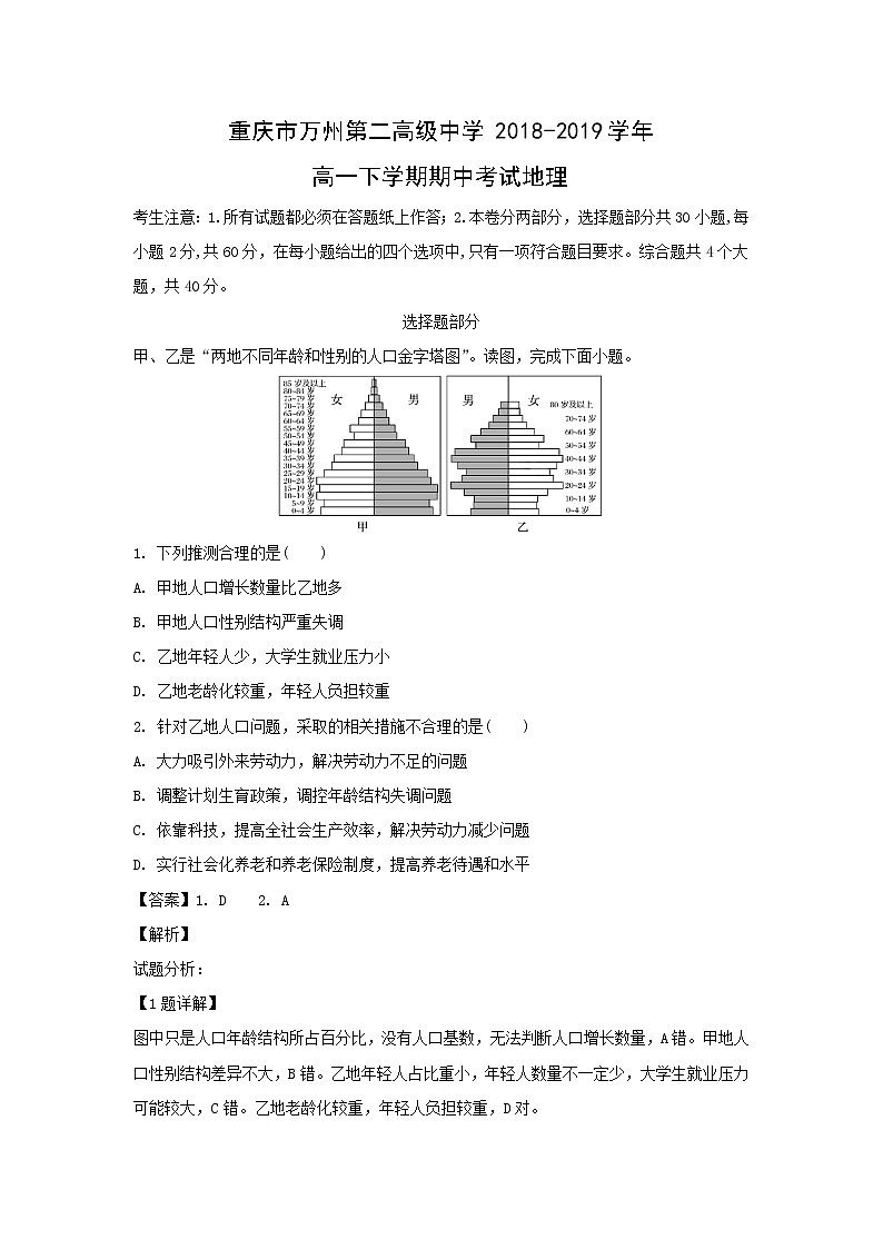 【地理】重庆市万州第二高级中学2018-2019学年高一下学期期中考试地理（解析版）01
