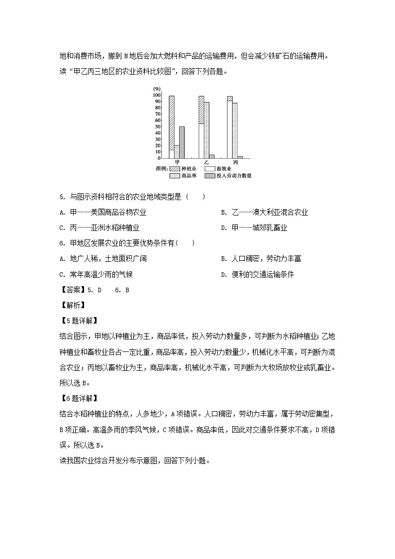 【地理】重庆市万州第二高级中学2018-2019学年高一下学期期中考试地理（解析版）03