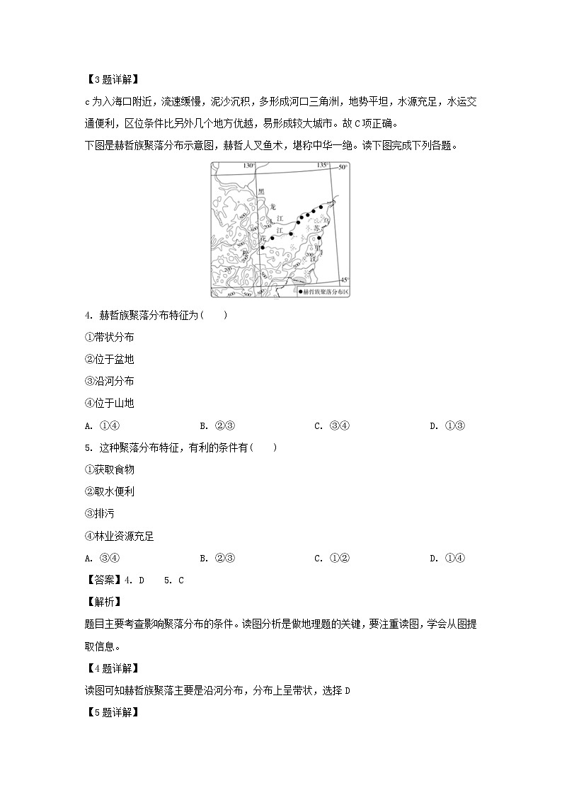 【地理】重庆大学城第一中学校2018-2019学年高一下学期期中考试（解析版）02