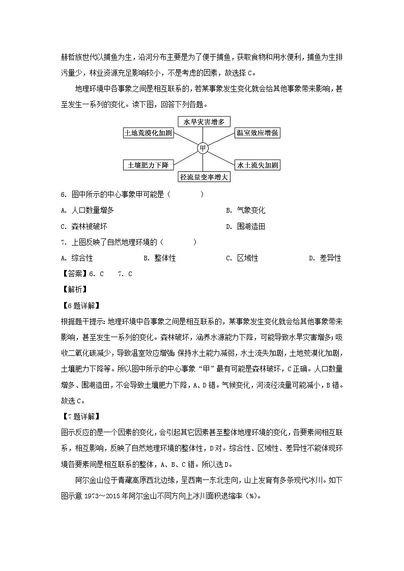 【地理】重庆大学城第一中学校2018-2019学年高一下学期期中考试（解析版）03