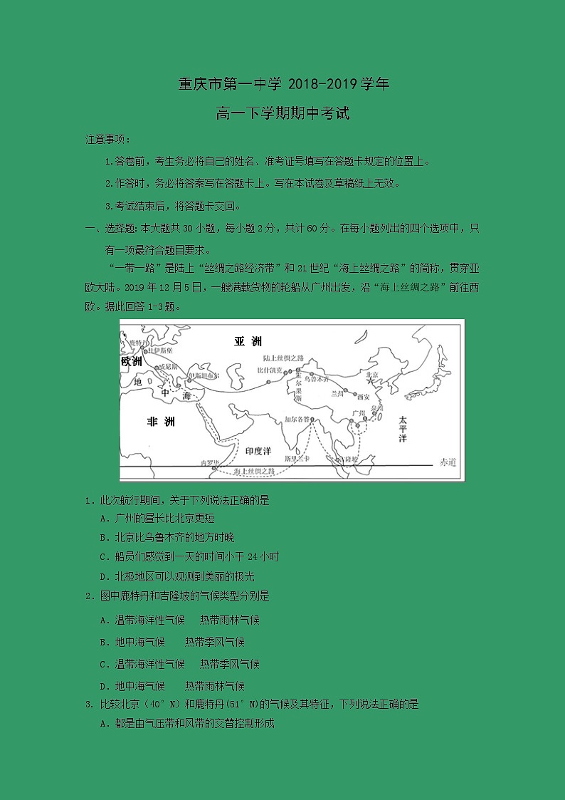 【地理】重庆市第一中学2018-2019学年高一下学期期中考试01