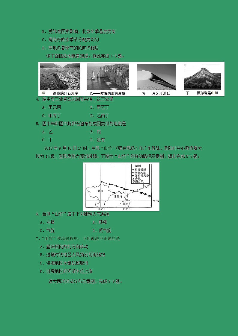 【地理】重庆市第一中学2018-2019学年高一下学期期中考试02