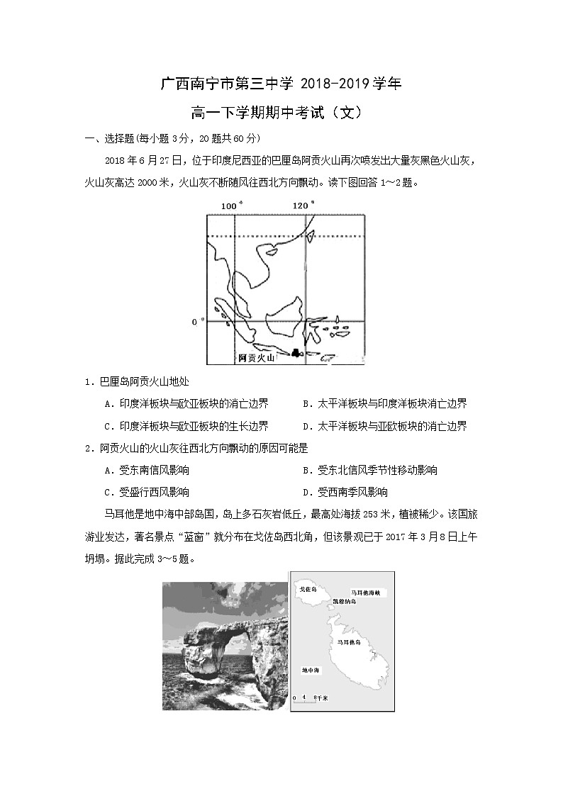 【地理】广西南宁市第三中学2018-2019学年高一下学期期中考试（文）01
