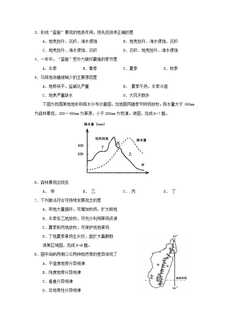 【地理】广西南宁市第三中学2018-2019学年高一下学期期中考试（文）02