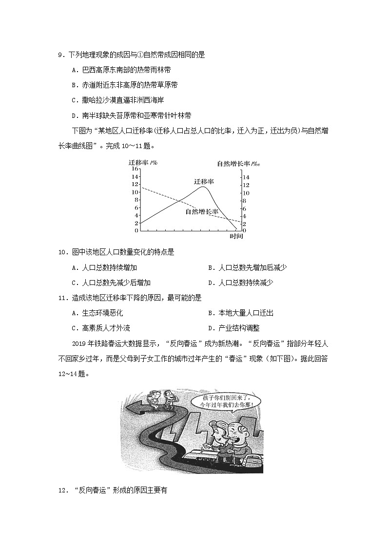 【地理】广西南宁市第三中学2018-2019学年高一下学期期中考试（文）03