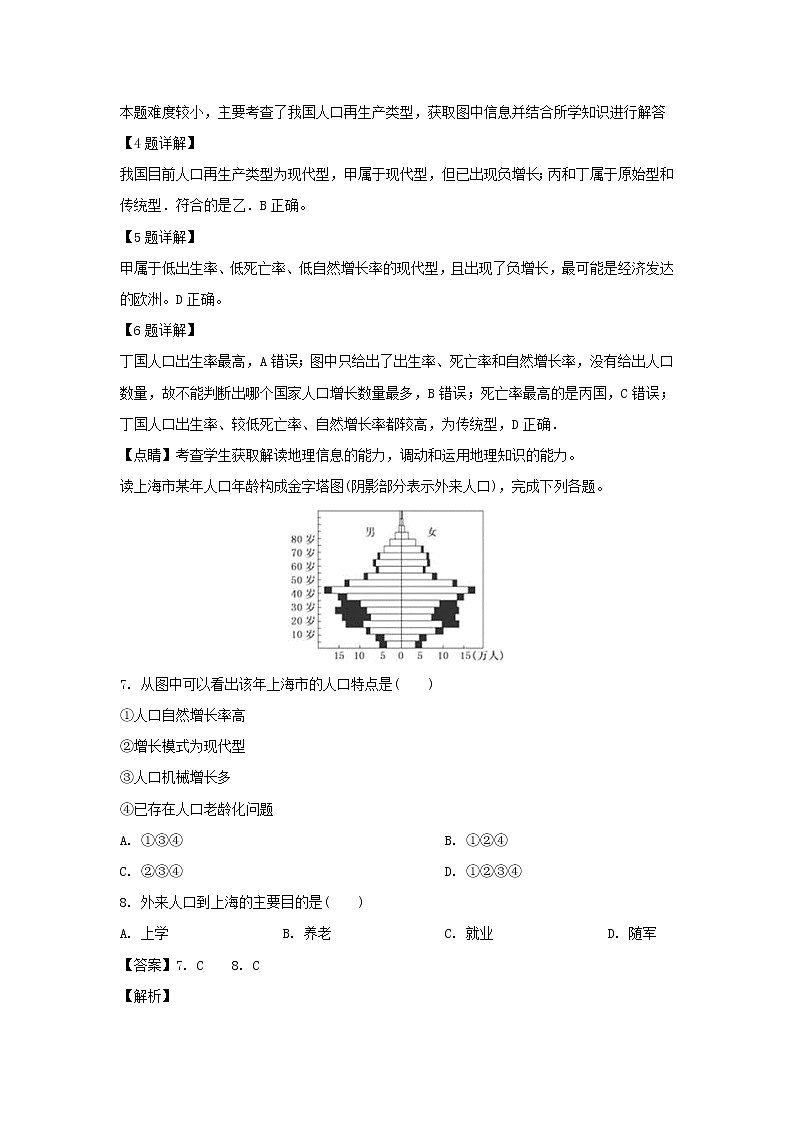 【地理】贵州省思南中学2018-2019学年高一下学期期中考试（解析版）03
