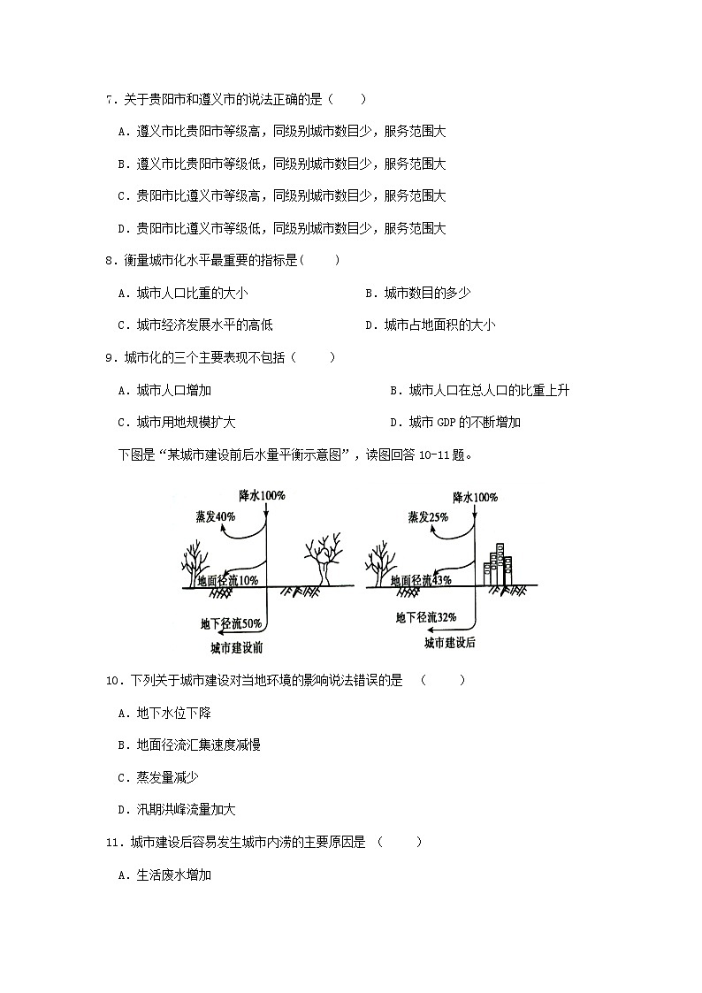 【地理】贵州省铜仁市第一中学2018-2019学年高一下学期期中考试02