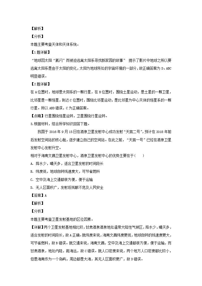 【地理】海南省三亚华侨学校2018-2019学年高一下学期期中考试（解析版）02