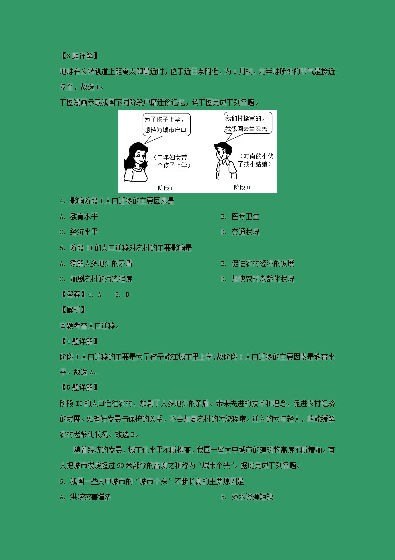 【地理】河北省唐山市玉田县2018-2019学年高一下学期期中考试（解析版）02