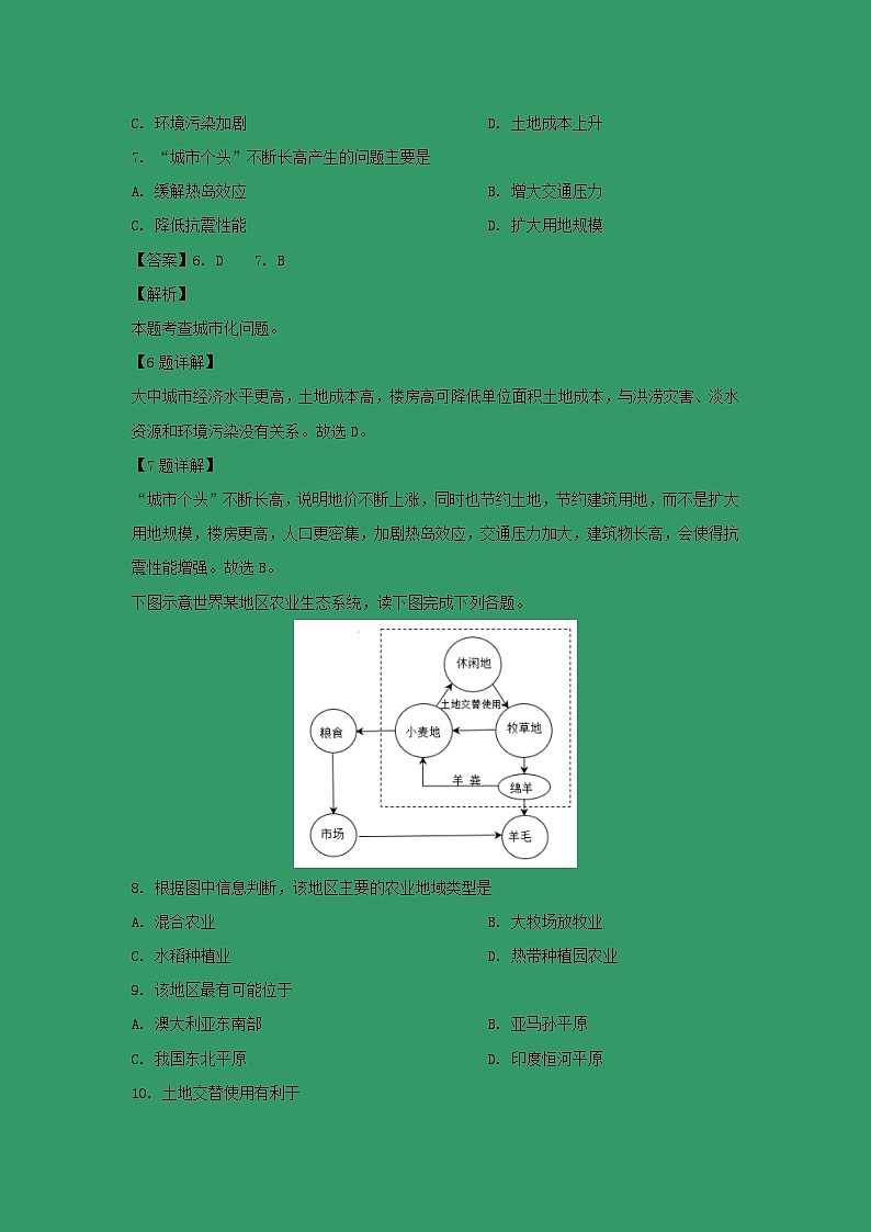 【地理】河北省唐山市玉田县2018-2019学年高一下学期期中考试（解析版）03