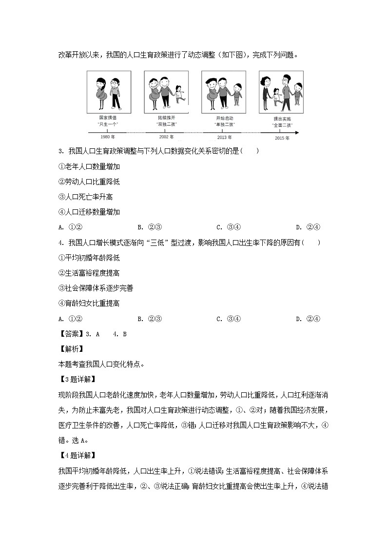 【地理】河北省沧州市盐山中学2018-2019学年高一下学期期中考试(解析版)02