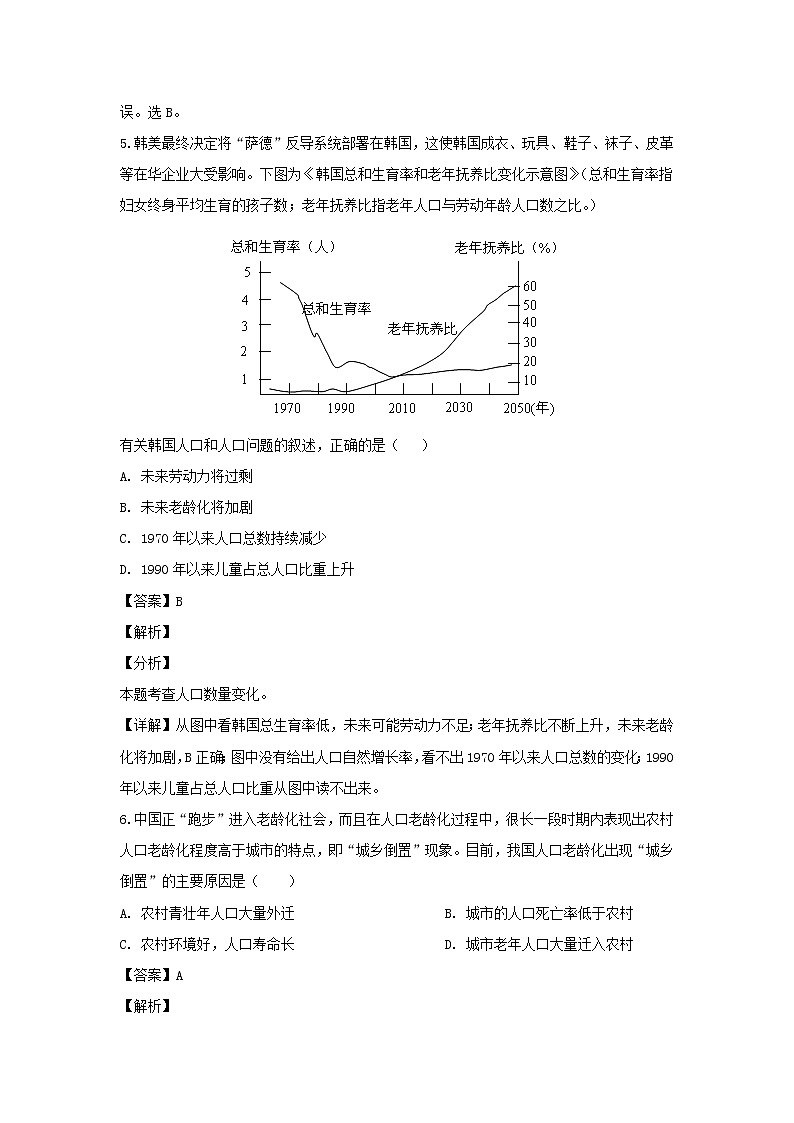 【地理】河北省沧州市盐山中学2018-2019学年高一下学期期中考试(解析版)03