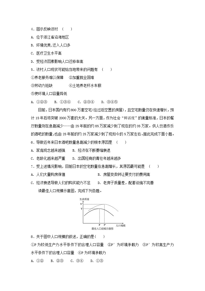 【地理】河北省秦皇岛市青龙满族自治县木头凳中学2017—2018学年高一下学期期中考试02