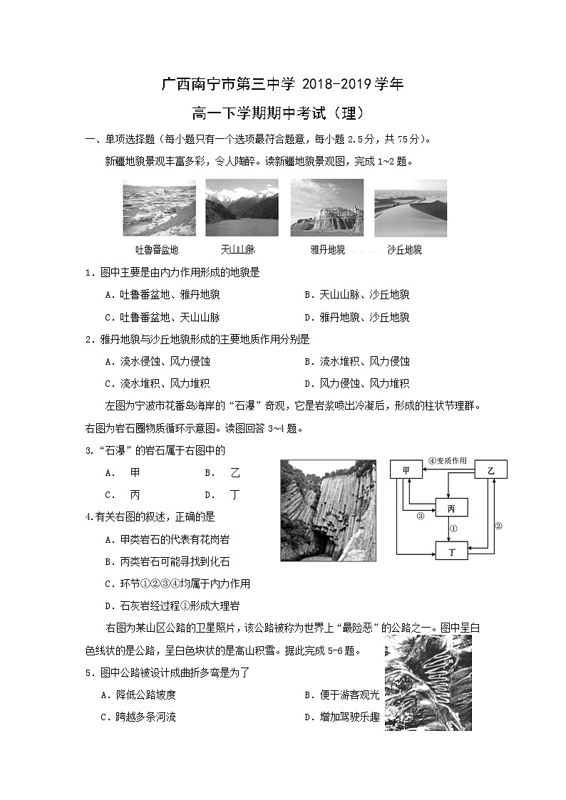 【地理】广西南宁市第三中学2018-2019学年高一下学期期中考试（理）01